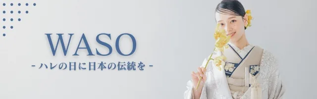 和装キャンペーン