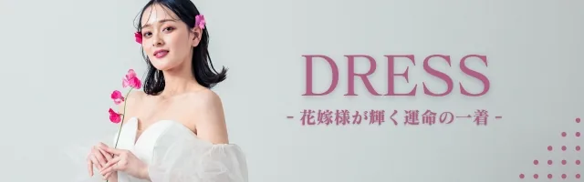 洋装キャンペーン
